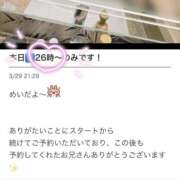ヒメ日記 2026/03/29 23:46 投稿 めい ぽっちゃり巨乳素人専門店ぷにめろ蒲田店