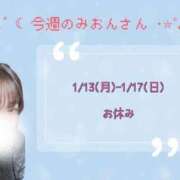 ヒメ日記 2026/01/14 08:38 投稿 みおん ぽっちゃり巨乳素人専門店ぷにめろ西船橋店