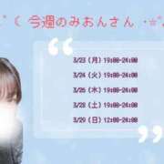 ヒメ日記 2026/03/23 07:48 投稿 みおん ぽっちゃり巨乳素人専門店ぷにめろ西船橋店