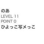 ヒメ日記 2025/11/23 23:12 投稿 のあ ぽっちゃり巨乳素人専門店ぷにめろ八王子店