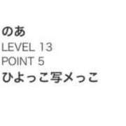 ヒメ日記 2025/11/24 23:52 投稿 のあ ぽっちゃり巨乳素人専門店ぷにめろ八王子店