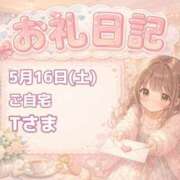 ヒメ日記 2026/05/17 01:59 投稿 すみれ ぽっちゃり巨乳素人専門店ぷにめろ八王子店