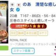 ヒメ日記 2026/01/06 16:32 投稿 のあ　清楚な癒し系美女 ROYAL FACE