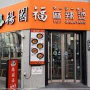 ヒメ日記 2026/03/12 20:12 投稿 ももこ　愛溢れる癒し美女 ROYAL FACE