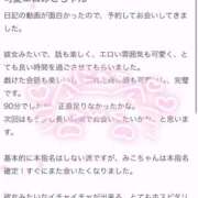 ヒメ日記 2025/12/26 23:32 投稿 みこ ぽっちゃり巨乳素人専門店ぷにめろ池袋店