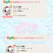 ヒメ日記 2026/01/13 08:23 投稿 みこ ぽっちゃり巨乳素人専門店ぷにめろ池袋店