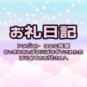 ヒメ日記 2025/12/08 00:42 投稿 あみ ぽっちゃり巨乳素人専門店ぷにめろ池袋店