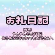 ヒメ日記 2025/12/15 03:54 投稿 あみ ぽっちゃり巨乳素人専門店ぷにめろ池袋店
