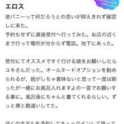 ヒメ日記 2026/06/11 14:30 投稿 ゆき 逆バニーメンズエステ とろとろオイルSPA
