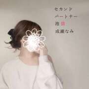 ヒメ日記 2025/11/05 08:47 投稿 成瀬なみ セカンドパートナー池袋