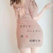 ヒメ日記 2025/11/20 09:54 投稿 成瀬なみ セカンドパートナー池袋