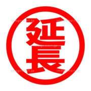 ヒメ日記 2026/01/09 21:52 投稿 しお 錦糸町ちゃんこ