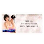 ヒメ日記 2026/06/19 22:05 投稿 なの The White（ザ ホワイト）