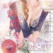 りかこ 【お礼写メ日記】 佐世保人妻デリヘル「デリ夫人」