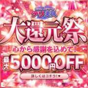 りかこ 大還元祭28日、29日開催です💗 佐世保人妻デリヘル「デリ夫人」