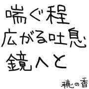 ヒメ日記 2025/11/02 07:30 投稿 穂の香-KINDAN- KINDAN-禁断-