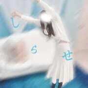 ヒメ日記 2026/01/09 09:36 投稿 白瀬(しらせ) 人妻出逢い会 百合の園 品川店