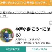 ヒメ日記 2025/11/23 08:44 投稿 神戸小春(こうべこはる） 五十路マダムエクスプレス厚木店(カサブランカグループ)