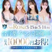 ヒメ日記 2026/03/14 07:26 投稿 月城さあや【当店一の爆乳】 Club Rosa