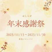 ヒメ日記 2025/11/17 13:30 投稿 りお 虹色メロンパイ 横浜店