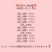 ヒメ日記 2026/09/22 16:47 投稿 りおん 土浦ハッピーマットパラダイス