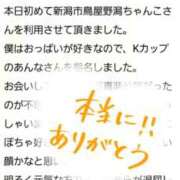 ヒメ日記 2026/04/08 19:36 投稿 あんな 新潟市鳥屋野潟ちゃんこ