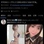 ヒメ日記 2025/12/15 02:16 投稿 天川こるね（美乳・M・美尻） ソープランド ZERO