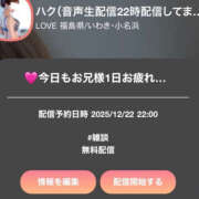 ヒメ日記 2025/12/21 22:00 投稿 ハク LOVE(小名浜)