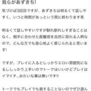 あず 【Bさんへ】クチコミお返し♡ 西川口ビデオdeはんど