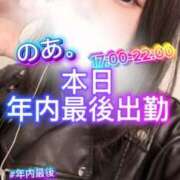 ヒメ日記 2025/12/30 12:15 投稿 のあ現役メイドドM ぴゅあぱい松戸♡ぽちゃかわ巨乳専門