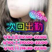 ヒメ日記 2026/01/08 12:06 投稿 のあ現役メイドドM ぴゅあぱい松戸♡ぽちゃかわ巨乳専門