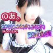 ヒメ日記 2026/01/23 18:01 投稿 のあ現役メイドドM ぴゅあぱい松戸♡ぽちゃかわ巨乳専門