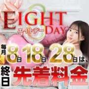 とも(極上SPコース対応) 今日なんと⁉️ EIGHT（エイト）～8つのお約束と無限の可能性～