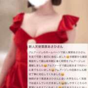 ヒメ日記 2025/12/19 08:42 投稿 栗原　あさひ アムアージュ