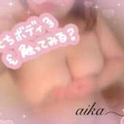 あいか ご予約ありがとう💕 豊満奉仕倶楽部