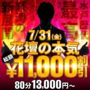 りら 31日💜 水戸人妻花壇