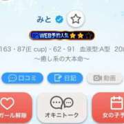 ヒメ日記 2025/12/10 12:04 投稿 みと THE ESUTE 五反田店