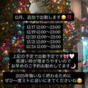 みと 12月の出勤日程‼️ THE ESUTE 五反田店