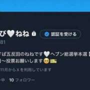 ヒメ日記 2025/11/13 17:37 投稿 ねね(五反田) ごほうびSPA 新宿店