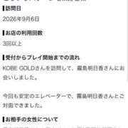 ヒメ日記 2026/09/20 12:19 投稿 霧島 明日香 KOBE GOLD（神戸ゴールド）