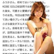 ヒメ日記 2026/07/25 20:11 投稿 ふうか KOBE GOLD（神戸ゴールド）