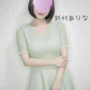 新村ありな ただいまご案内できます🌱 池袋㊙エステ～フル勃起～
