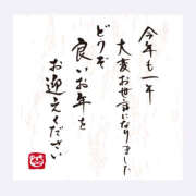 ヒメ日記 2025/12/31 19:00 投稿 藤本ゆか セカンドパートナー