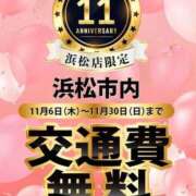 める 告知イベント💕 即アポ奥さん～浜松店～