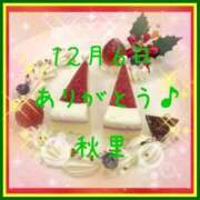 秋里 １２月６日のありがとう☆また水曜日に。 熟女の風俗最終章 横浜本店