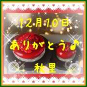 ヒメ日記 2025/12/10 21:14 投稿 秋里 熟女の風俗最終章 横浜本店