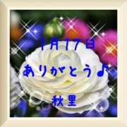 ヒメ日記 2026/01/17 19:14 投稿 秋里 熟女の風俗最終章 横浜本店