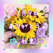秋里 ７月９日のありがとう☆またね。 熟女の風俗最終章 横浜本店