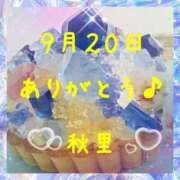 ヒメ日記 2026/09/20 17:48 投稿 秋里 熟女の風俗最終章 横浜本店
