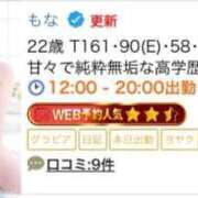 ヒメ日記 2025/12/23 08:12 投稿 もな 東京リップ 池袋店